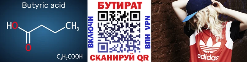 гидра зеркало Полысаево БУТИРАТ 99%