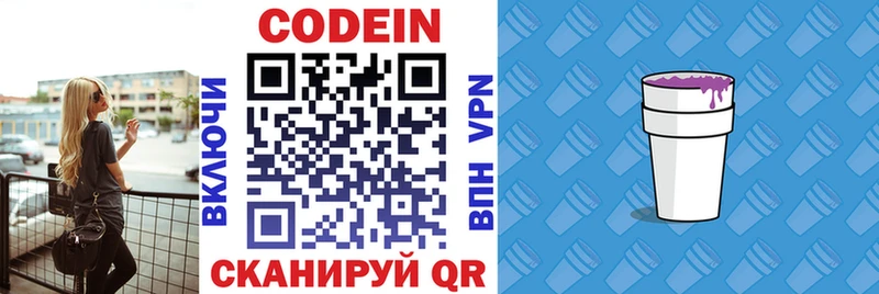 Кодеин напиток Lean (лин)  купить наркотик  mega зеркало  Полысаево 